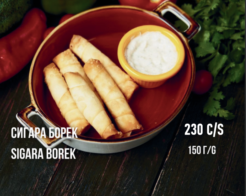 Сигара Борек