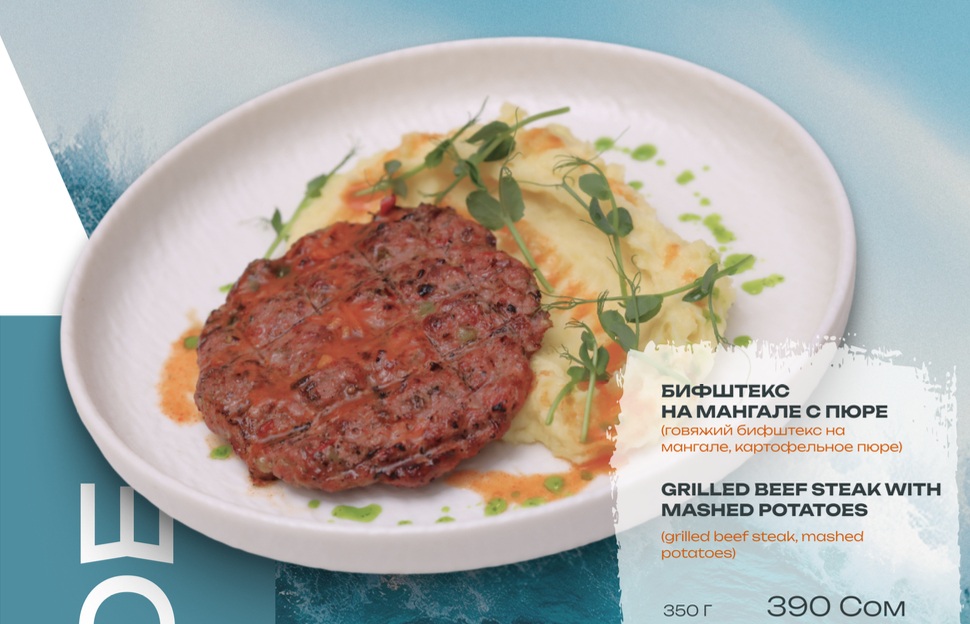 Бифштекс на мангеле с пюро