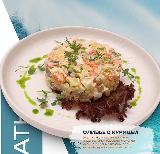 Оливье с курицей