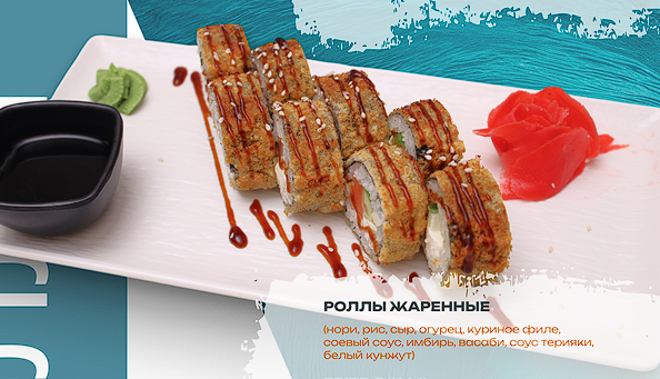 Роллы жаренные с курицей