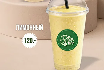 Лимонный