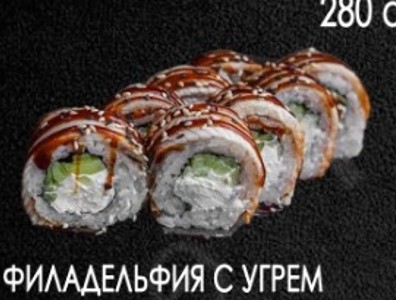 Филадельфия с угрём