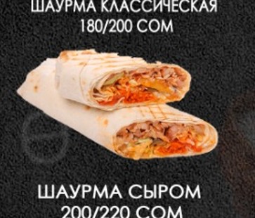 Шаурма с сыром