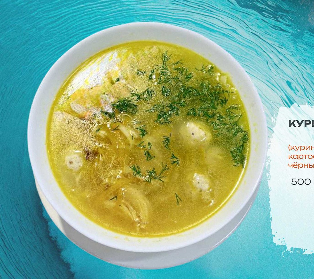 Куриный суп