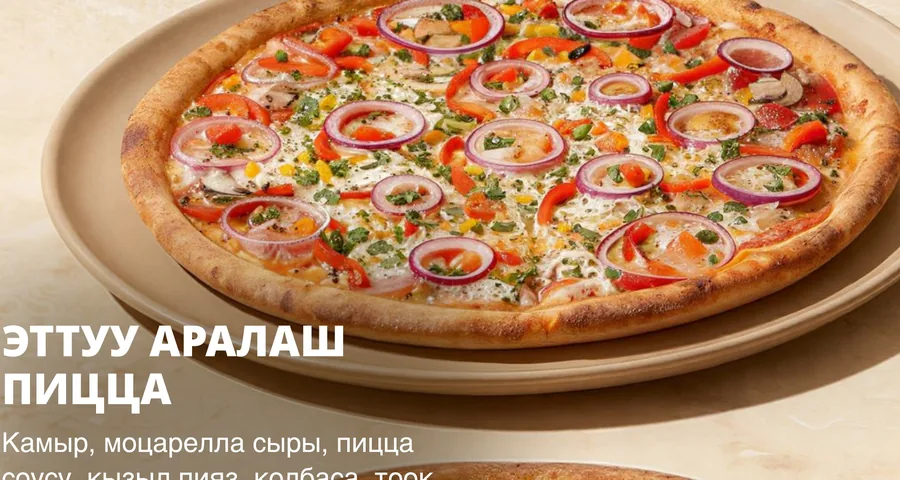 Мясная пицца