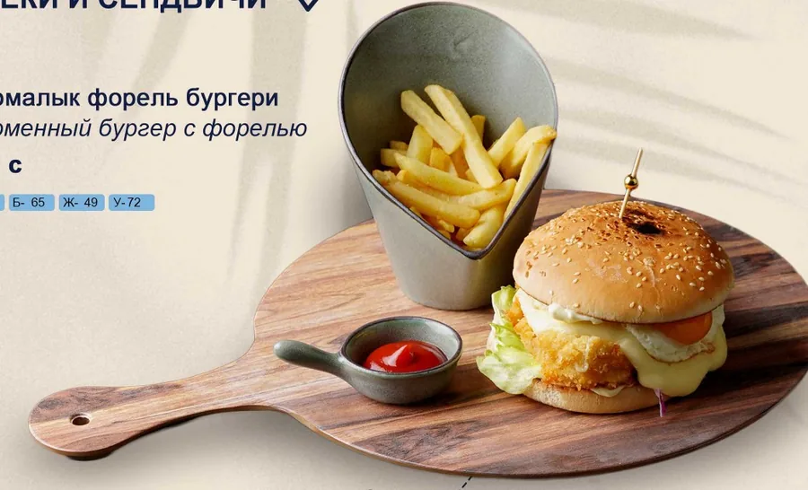 Фирменный бургер с форелью