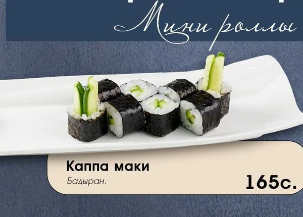Каппа маки