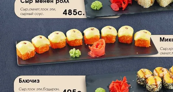 Микадо
