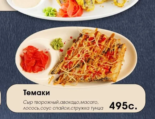 Темаки