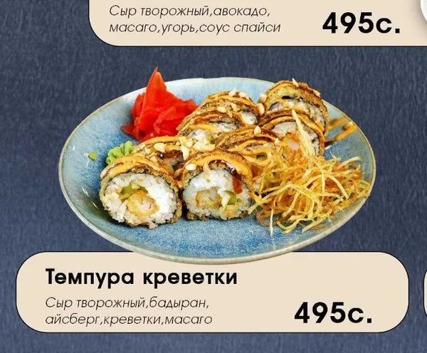 Темпура с креветками