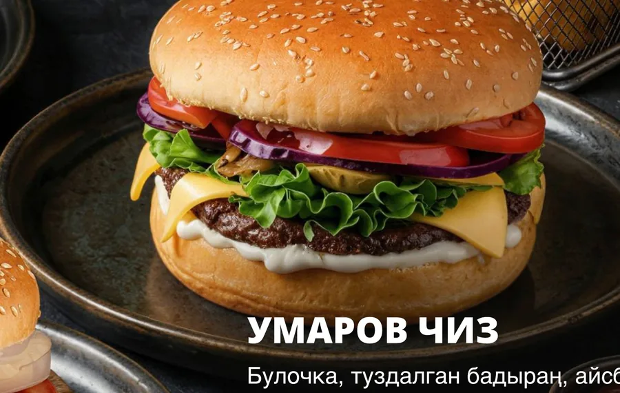 Умаров чиз