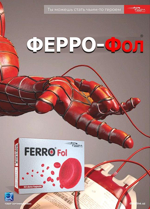 Ферро-фол