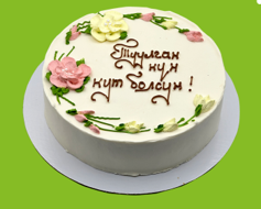 Торт "С днем рождения" (мини)