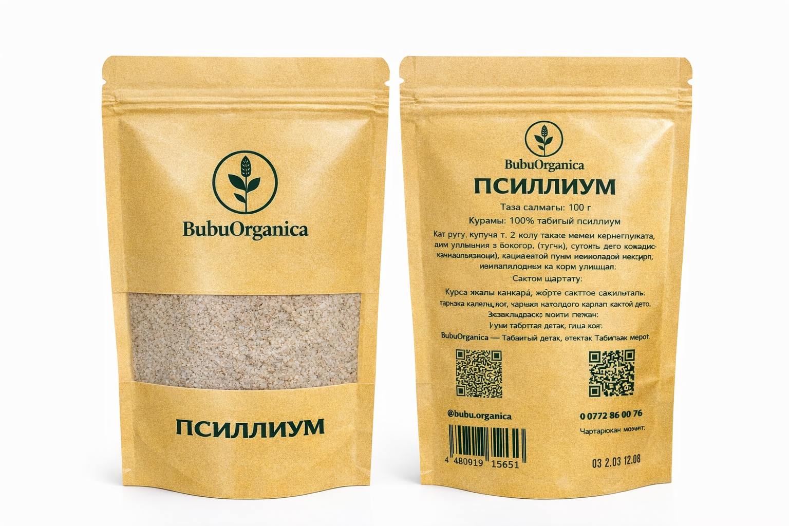Псиллиум
